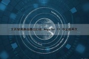 主页使用路由器出口在 Angular 11 中呈现两次（路由器的主页）