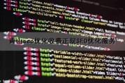 青山seo优化收费(正规SEO优化服务)（青山网络科技有限公司）
