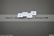 chapter6.3、shutil模块的使用，csv，ini，及configparser模块（shutil模块的功能）