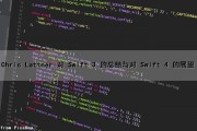 Chris Lattner 对 Swift 3 的总结与对 Swift 4 的展望