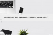 AttributeError：“模块”对象在Python 2.7.11中没有属性“ PROTOCOL_TLSv1_2”（python对象没有这个属性）