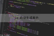 js 自动生成颜色（js 自动生成颜色代码）