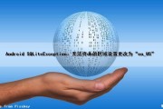Android SQLiteException：无法将db的区域设置更改为“en_US”（无法将类型为system.dbnull的对象）