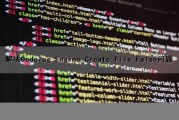 解决DedeTag Engine Create File False问题（dede tag engine create file false）