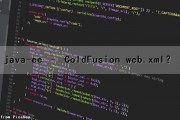 java-ee – ColdFusion web.xml？