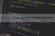 html – iframe 100％的身体内部的高度与填充（html iframe高度问题）