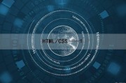HTML/CSS——1（html+css+）