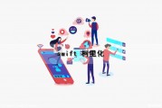 swift 柯里化（柯里化 bind）