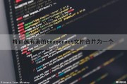 将训练有素的tesseract文件合并为一个
