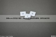 快鲸scrm【拜访计划】：助力企业精准拜访推销，获得高成交量（快鲸scrm费用）