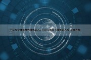 不是每个捕鱼都叫捕鱼达人：Cocos精品《捕鱼达人4》华丽升级（cocos2dx捕鱼达人）