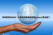 如何使用来自另一个数据框的新值更新pyspark数据框？（pyspark改变数据类型）