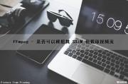 FFmpeg - 是否可以根据其 SSIM 值截取视频流（ffmpeg根据帧号截取）