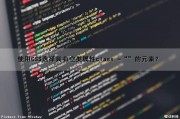 使用CSS选择具有空类属性（class =“”）的元素？（css选择器类型中可用于任何标签的是）