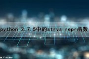 python 2.7.5中的str（）vs repr（）函数（python中str和repr）