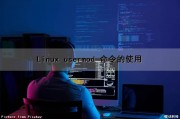 Linux usermod 命令的使用（linux usermod命令详解）