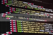 css – 获取一个div来浏览整个页面（css获取第一个div）
