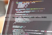 swift – SpriteKit：在各种设备上保持一致的大小和速度（swift的功能）