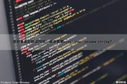 使用准备好的语句时，是否需要mysql_real_escape_string（）？