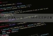 Mysql必读Mysql中limit的用法实例详解