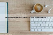 XMLHttpRequest抛出InvalidSateError，提示“必须打开对象状态”