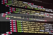 html – 单选按钮数组元素（html单选按钮的value属性）