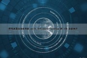 带有遮罩自动布局的 swift UIVisualEffectView 因 iOS 设备而异