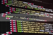 MySQL++ API的用法（mysql常用api）