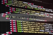 在Windows中同步读取stdin（同步读取文件）