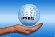 JAVA基础（java基础知识点）
