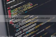 5行代码实现微信模版消息推送，java实现微信推送（java 微信推送）
